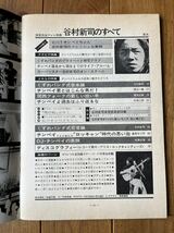 深夜放送ファン 別冊 谷村新司のすべて 自由国民社 昭和47年 楽譜 詩_画像2