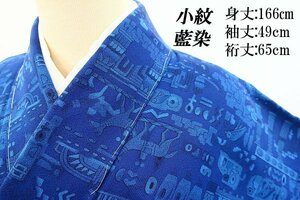 【送料無料】 未使用品 小紋 藍染 金子正 青 壁画トールサイズ ゆったりサイズ 身丈166cm 裄丈65cm 袷 仕立て上がり 正絹 お洒落 m-5307