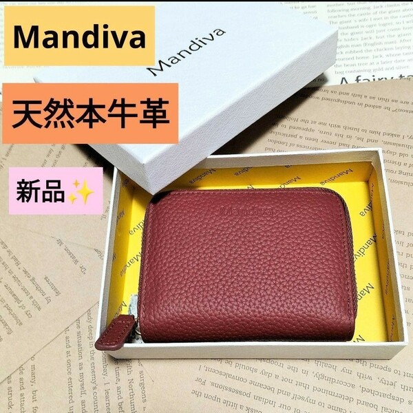 新品 Mandiva 財布 二つ折り財布 カードケース 本革 牛革 スキミング防止 コインスルー ワイン 赤 ファスナー レザー ウォレット シンプル