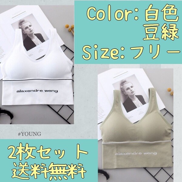 人気商品 2枚売り ホワイト/豆緑 スポーツブラ 揺れない ヨガウェア 美胸トップス ノンワイヤー フィットネス スポブラ ブラトップ■