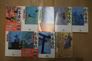 Bｂ2295-セット　本　鳥羽亮　剣客春秋 8冊／首売り長屋日月譚 1冊　計9冊セット 里美の恋／恋敵 他　幻冬舎文庫