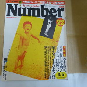 Bb2290-バラ 本 Number ２２号 文藝春秋 スポーツグラフィックナンバー 昭和５６年３月 江夏 市川猿之助の画像1