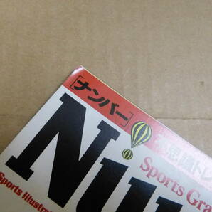 Bb2290-バラ 本 Number ２２号 文藝春秋 スポーツグラフィックナンバー 昭和５６年３月 江夏 市川猿之助の画像10