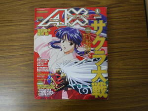 Bb2316-b　本　月刊エーエックスVol.22　２０００年１月号　別冊付録付き　ソニー・マガジンズ　AX