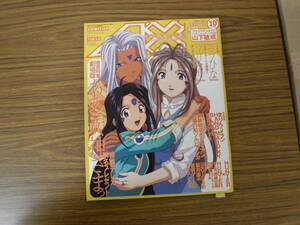 Bb2316-b　本　月刊エーエックスVol.31　２０００年１０月号　ソニー・マガジンズ　アクエリアンエイジ　カード　AX