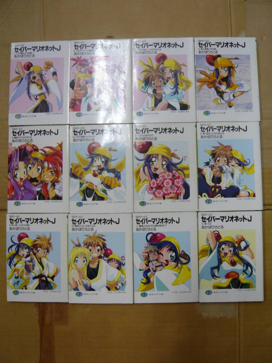 Yahoo!オークション -「セイバーマリオネットj」(本、雑誌) の Yahoo!オークション -「セイバーマリオネットj」(本、雑誌) の