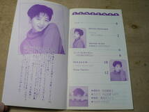 ファンクラブ会報 吉田真理子 vol.14 雨のち晴れ 1991年_画像2