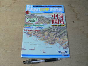 日本鉄道旅行歴史地図帳 中国 四国 11号 金毘羅をめぐる鉄道 今尾恵介 原武史 監修