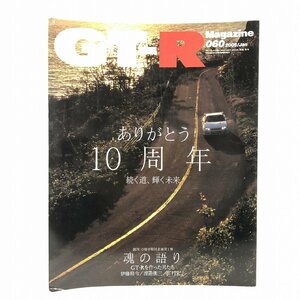 GT-R Magazine 2005年 1月号 ありがとう10周年 開発者インタビュー 伊藤修令 渡邉衡三 田村宏志 ニッサン スカイライン R32 送料185円