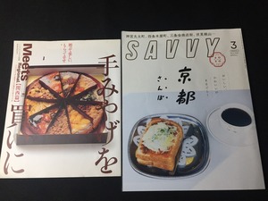 ミーツ 手みやげを買いに 関西編＋SAVVY2020年3月号 千葉雄大インタビュー ２点セット!! 中古 送料185円 s6