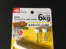 広がるピンフック　コート用ロングダブル　6ｋｇまで対応 未使用 送料185円_画像2