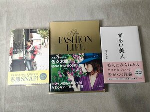 Naoko Okusa's Real Coordinate 大草 直子＋Ketty's FASHION LIFE 佐々木 敬子＋ずるい美人　福山 真由美３点セット!! やや美品 13