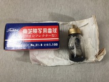 東芝TOSHIBA 東芝映写用電球 ツインフレクター型 21.5V 150W ほぼ未使用 送料220円_画像1