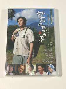 妙高のたからもの 要潤 奥菜恵　野草酵素20周年記念 特別企画 未使用 送料185円