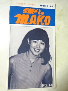  Ishino Mako вентилятор Club FC бюллетень Smile MAKO No.14