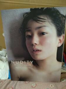 希少！初版1刷！ 菅野美穂写真集 NUDITY 24時間以内に発送 送料無料