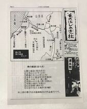 ★A34★ 井野英二 木版画文集47「奥の細道」 2004年発行 限定80部 定価22,000円 そのばしのぎ社_画像7