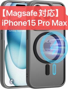 iPhone15 Pro Max用 ケース マグネット搭載 米軍規格・ワイヤレス充電 マグセーフ対応 マグネット保護ケース耐衝撃 
