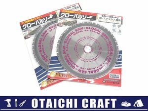 【未使用】モトユキ プロ用高性能チップソー グローバルソー SS-180-40 2枚セット｜鉄・ステンレス兼用【/D20179900029005D/】