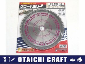 【未使用】モトユキ プロ用高性能チップソー グローバルソー SS-180-40｜鉄・ステンレス兼用【/D20179900029003D/】