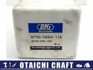 【未使用】BIG 大昭和精機 BTシャンク CKボーリングシステム BT50-CKB4-118【/D20179900029095D/】