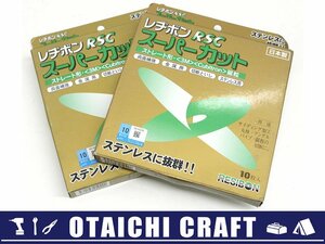 【未使用】日本レヂボン スーパーカットRSC 切断砥石 金属・ステンレス用 180X2.0X22 10枚入り 2箱セット【/D20179900029545D/】