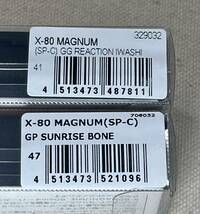 メガバス X-80 マグナム 2個セット 限定カラー 未開封品 GP SUNRISE BONE ＆ GG REACTION IWASHI MEGABASS MAGNUM ハチマル SP-C オリカラ_画像5