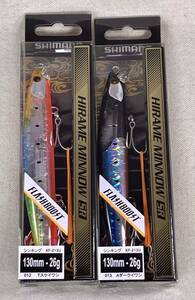 シマノ ヒラメミノー SR 130S 2個セット 未開封 Tスケイワシ ＆ Aダークイワシ SHIMANO HIRAME MINNOW フラッシュブースト