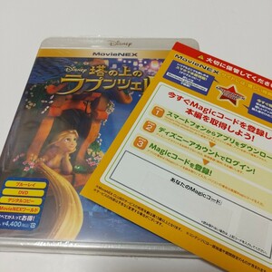 塔の上のラプンツェル　マジックコード