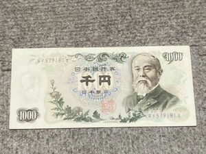 即決【レア】美品 1000円札 伊藤博文 旧札 千円札 お金 昭和 お札 RY579181Ｘ