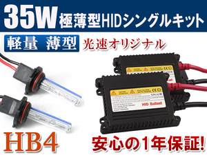 HIDキット 12V 35W 【 HB4 】10000K フォグランプ ヘッドライト HID KIT 1年保証 送料無料