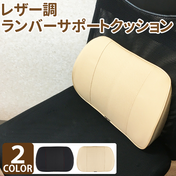 Leather-like lumbar cushion lumbar support black beige car chair cushion headrest waist car drive support car seat, Handmade items, interior, miscellaneous goods, cushion