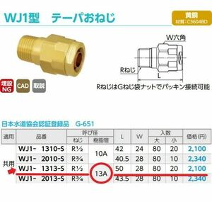 オンダ　WJ1-1313-S ダブルロックジョンイント　小箱20個入り