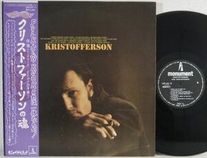 ★★Kris Kristofferson【クリストファーソンの魂】初回帯付LP★★UXP-601-T [ミー＆ボビー・マギー]収録 SSW