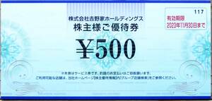 ★吉野家★株主様ご優待券★3000円分★500円券×6枚★2023年11月30日迄★