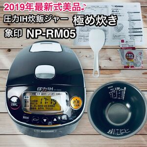 圧力IH式 極め炊き 3合 黒まる厚釜 炊飯器 保温30時間 ホワイト 象印 NP-RM05-TA