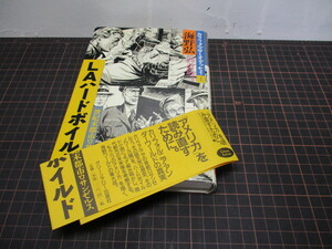LAハードボイルド 世紀末都市ロサンゼルス カリフォルニア.オデッセイ1 海野弘