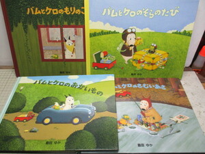 島田ゆか 4冊 バムとケロのもりのこや バムとケロのおかいもの バムとケロのさむいあさ バムとケロのそらのたび