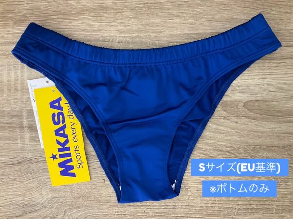 MIKASA ビーチバレー用ビキニ(青　Sサイズ) ※ボトムのみ