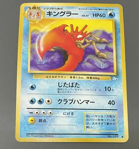 キングラー LV.27 ポケモンカード 第3弾拡張パック「化石の秘密」 旧裏 旧裏面