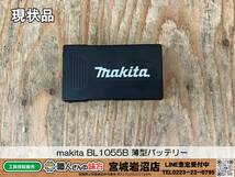 【20-1116-TS-2】makita マキタ BL1055B 薄型バッテリー(ファン付ウェア用)【現状品】_画像1