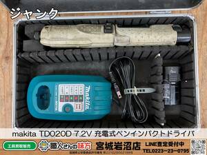 【2-1121-TS-2-2】makita マキタ TD020D(白) 7.2V 充電式ペンインパクトドライバ【ジャンク・現状渡し品】