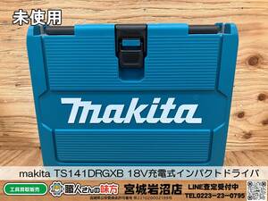 【1-1122-MM-5-1】makita マキタ TS141DRGXB 18V充電式インパクトドライバ フルセット【未使用品】