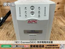 【20-1124-TS-5-2】NEC Express5800 Smart-UPS1500 N8180-46A 無停電電源装置【現状渡し品】_画像1