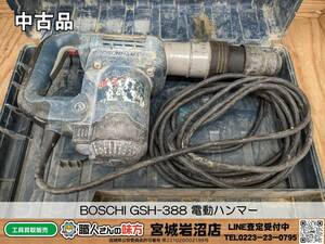 【3-1130-MM-1-2】BOSCH ボッシュ GSH-388 電動ハンマー 本体＋ケースのみ【中古品】