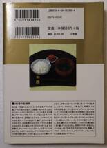 コミック 「美味しんぼ 102　究極と至高の行方　作・雁屋哲 画・花咲アキラ　小学館ビッグコミックス」古本 イシカワ_画像2