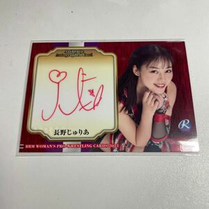 BBM 2023 長野 じゅりあ 直筆サイン ルーキー 女子プロレスカード シークレット版