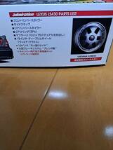 アオシマ1/24 SUPER VIP CAR　SPシリーズ　レクサスLS430　スーパーウーハー　アドミレイションエアロ　_画像4