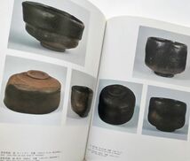 大型図録本長次郎古楽焼カラー写真解説図鑑48点88図箱書写真茶道具茶陶黒楽茶碗赤楽茶碗宗味常慶高台平茶碗筒茶碗在銘大クロ無一物一文字他_画像9