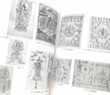 希少図録本密教絵画鎌倉時代密教図像